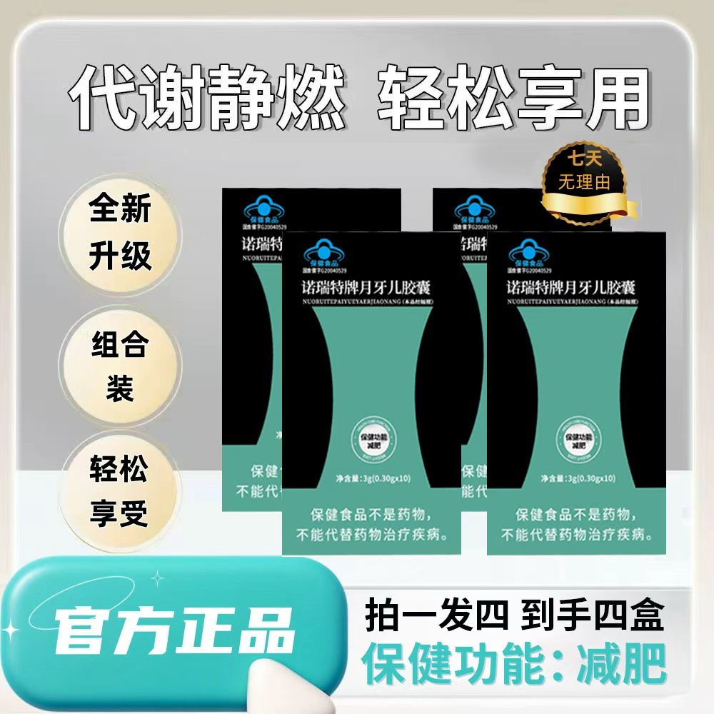 【官方正品】 新颖配比 全新升级 月牙儿胶囊