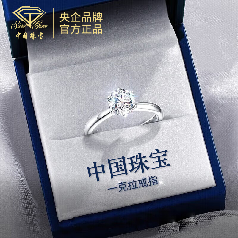 中国珠宝 925银戒指 一克拉钻戒莫桑钻戒求婚戒指女款表白送女友