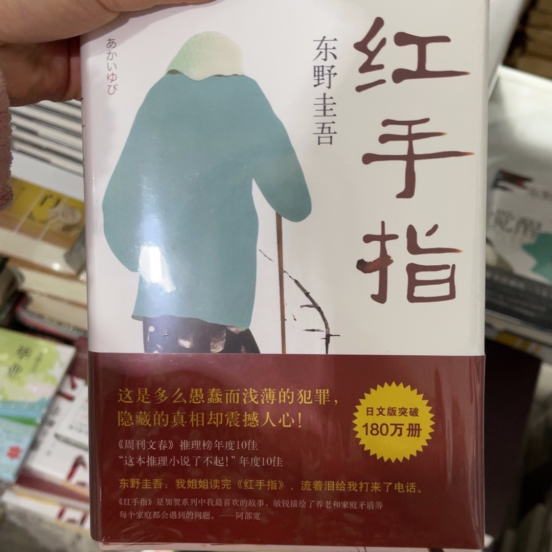 红手指精装一个^_^