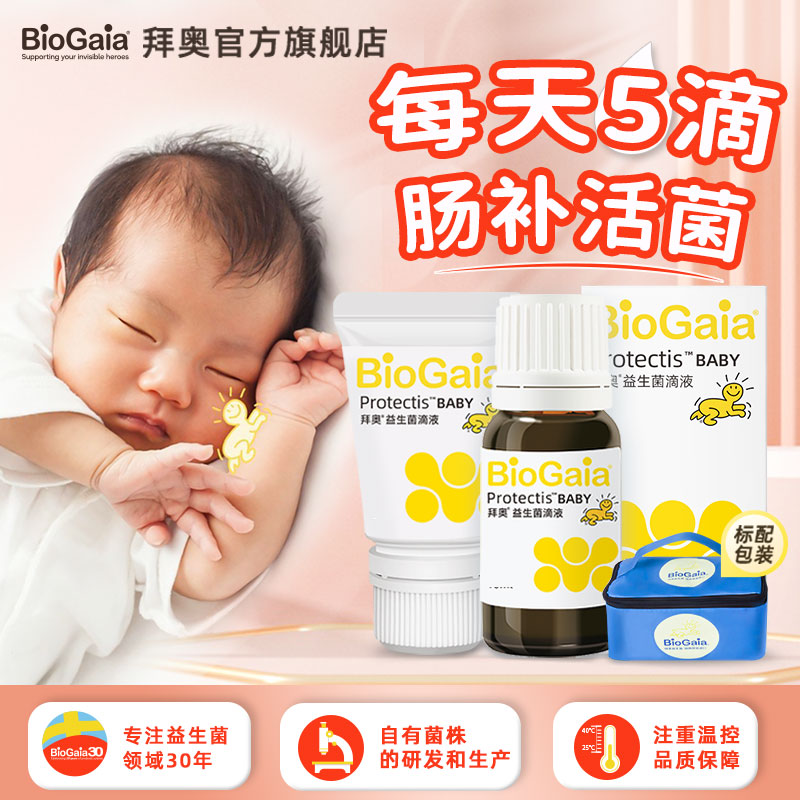 拜奥益生菌婴幼儿童可用宝宝营养品新生儿0岁益生菌滴剂