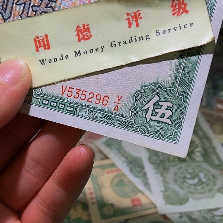 退市老纸币品相如图看好再买