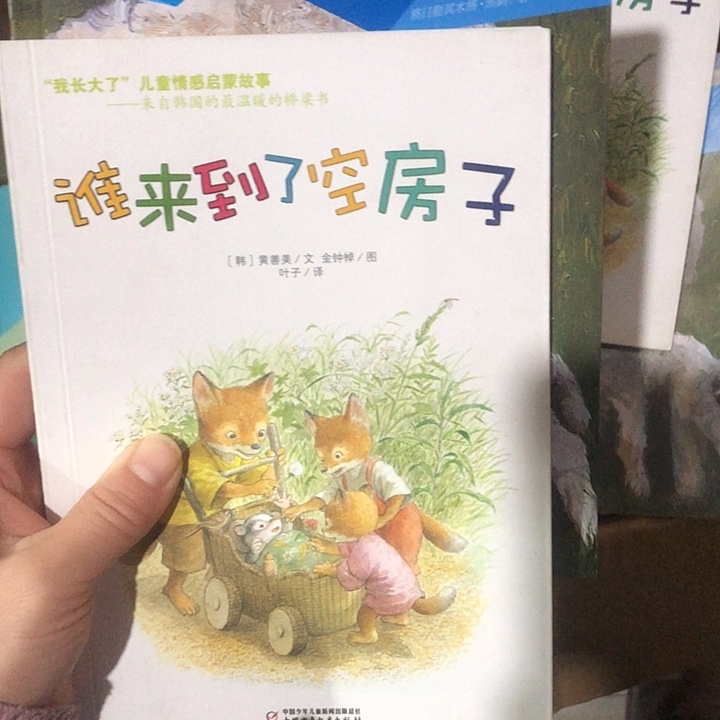 蒙古谣，谁来到了空房子