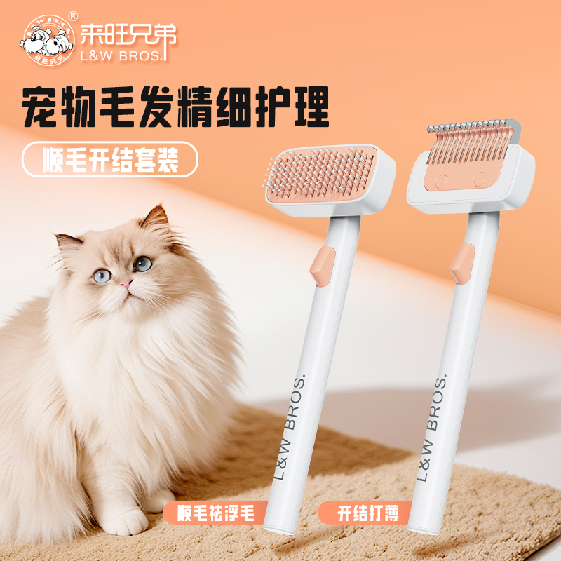 【养宠装备】来旺兄弟宠物通用开结针梳猫咪狗狗去浮毛神器顺毛梳子