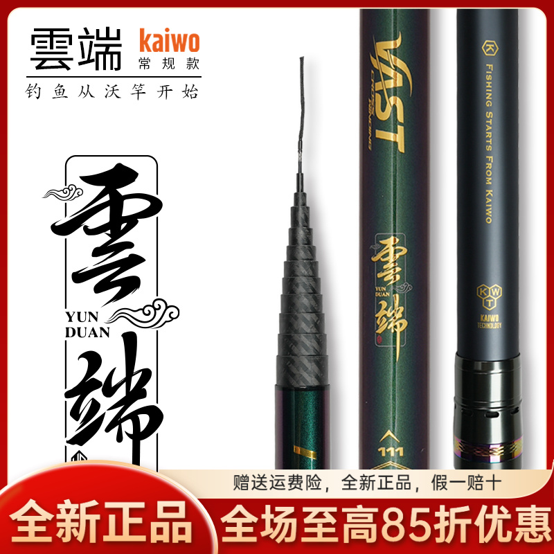 开沃精工云端鲇竿传统钓竿草洞鲫鱼钓鱼竿炮竿长竿超轻碳素钓竿