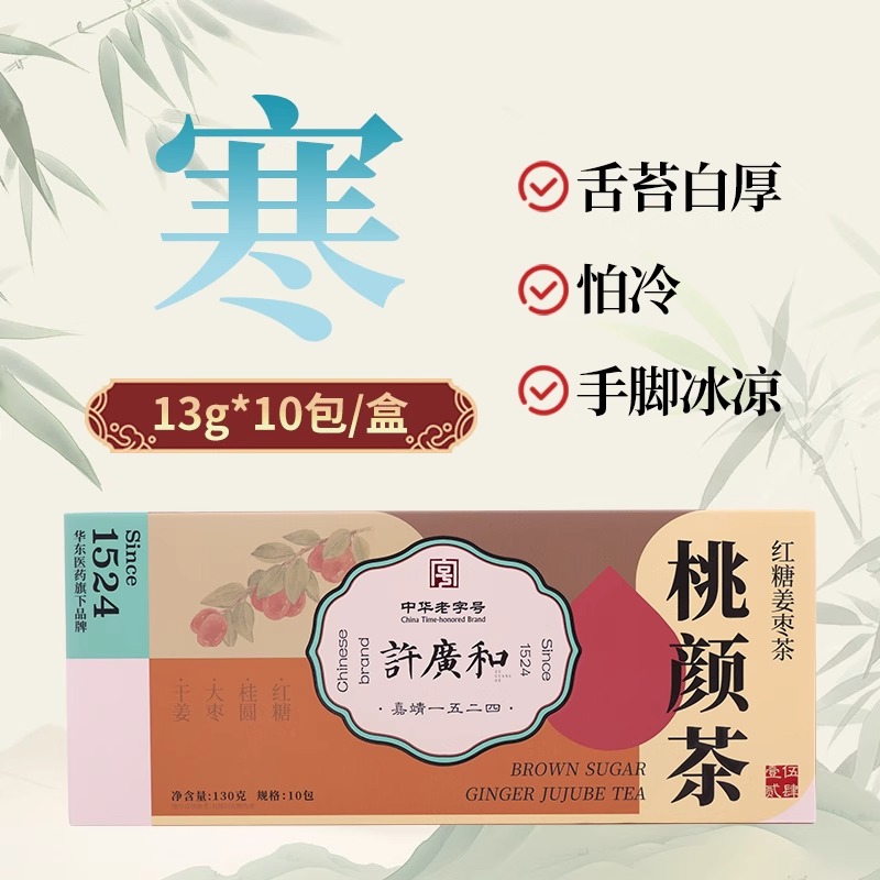 【26年3月效期】华东医药许广和桃颜茶舒甘茶清氧茶三款茶方任选