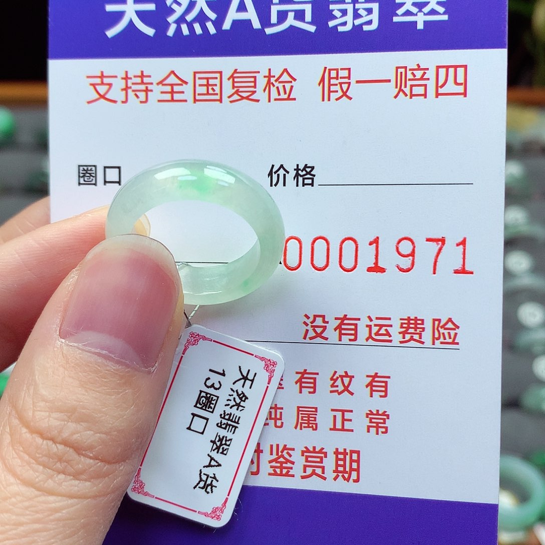 未镶嵌戒指翡翠13号