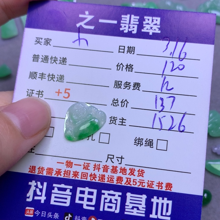 翡翠未镶嵌颈饰?***?翡翠