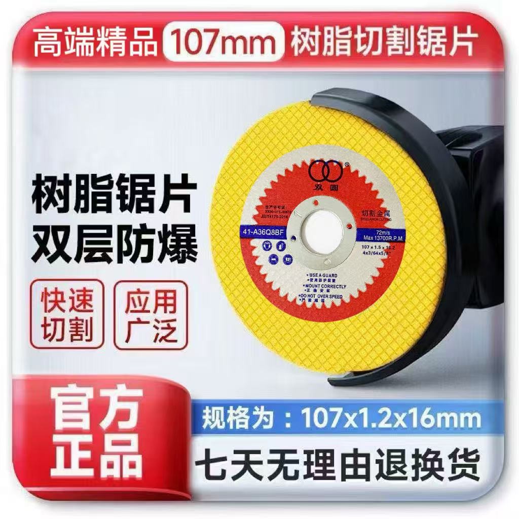 【107x1.2x16】切割片100角磨机金属不锈钢双网超薄砂轮片