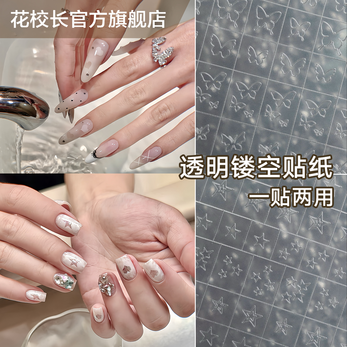【花校长】透明镂空贴纸美甲喷绘模板贴纸法式边条纹网红爆款