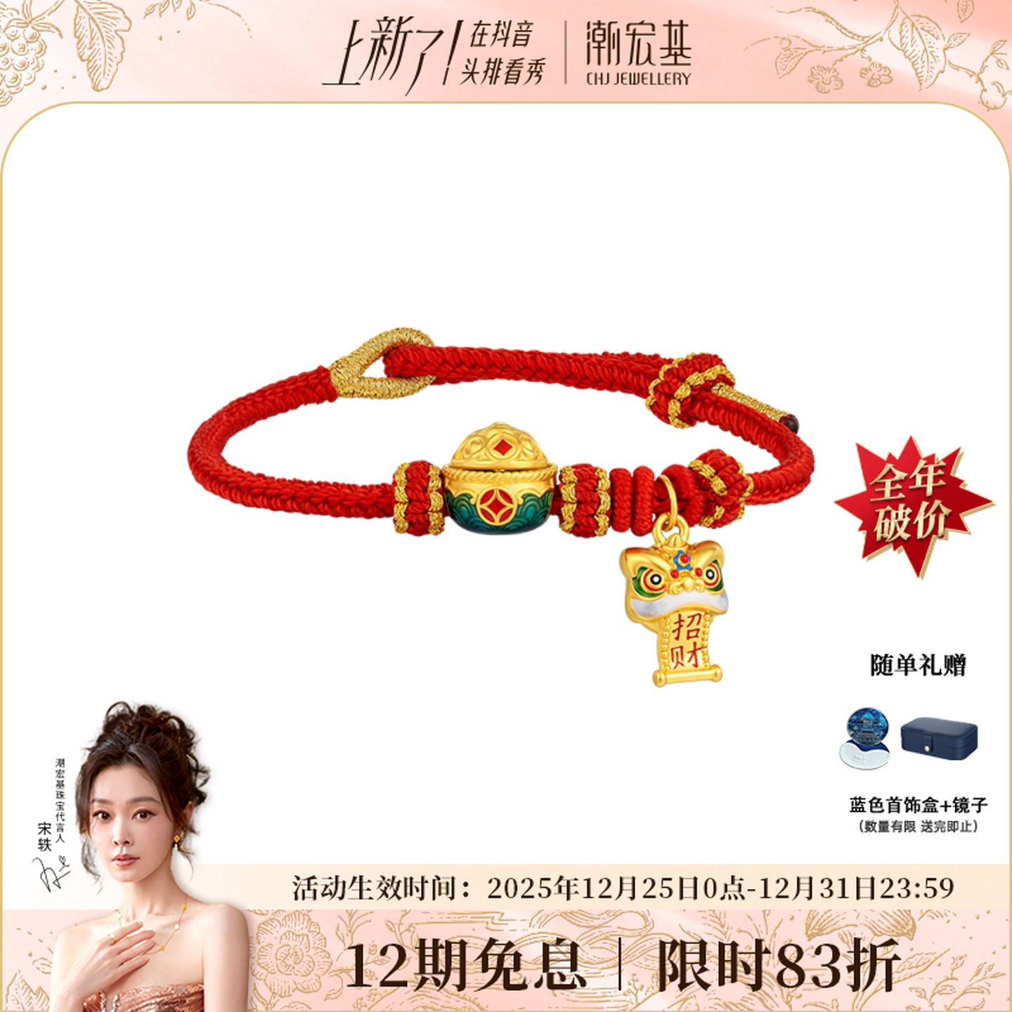 【限时折扣】潮宏基喜狮八方来财手链编绳黄金聚宝盆吊坠@4315