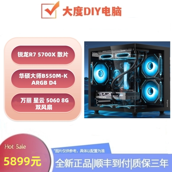 爆款5K 畅玩网游黑色海景房电脑主机