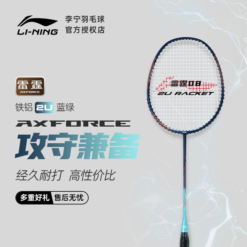李宁雷霆08铁铝羽毛球拍进攻拍初学入门专业训练比赛正品球拍推荐