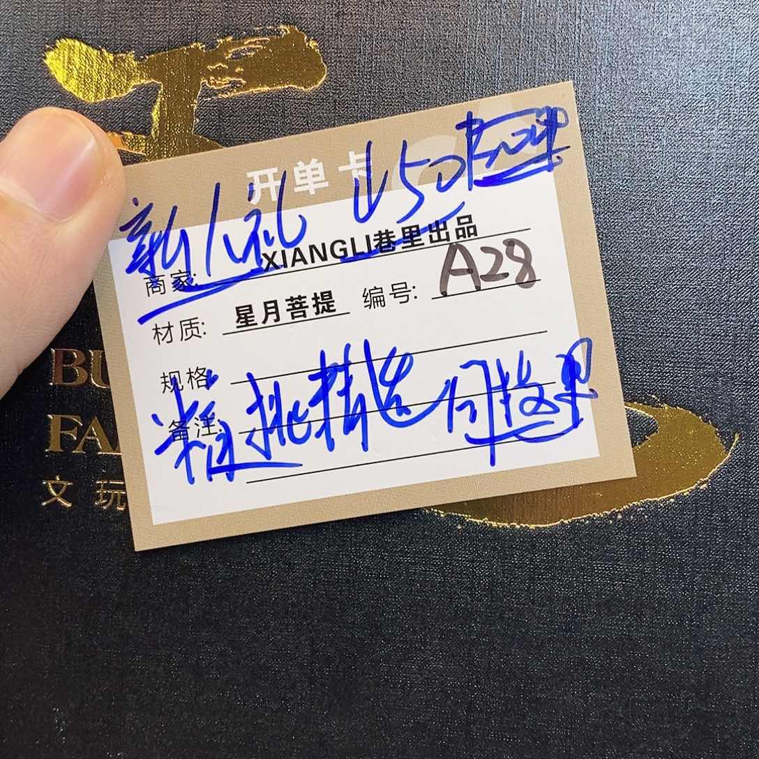 手串星月菩提11112222a28