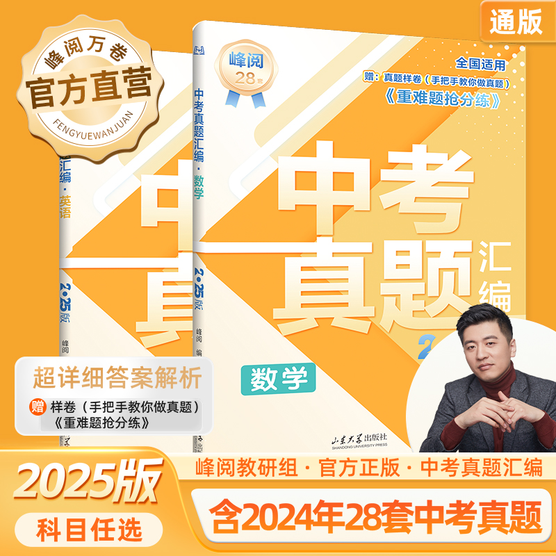 初中峰阅万卷，中考真题汇编（需要哪科拍哪科备注无效）