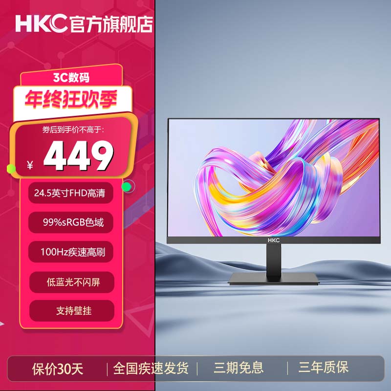 HKC 高清24.5寸1K100hz笔记本家用设计电脑显示器办公商务显示屏
