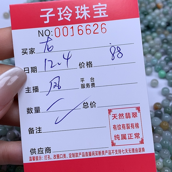 龙***艺翡翠散珠珠子。   