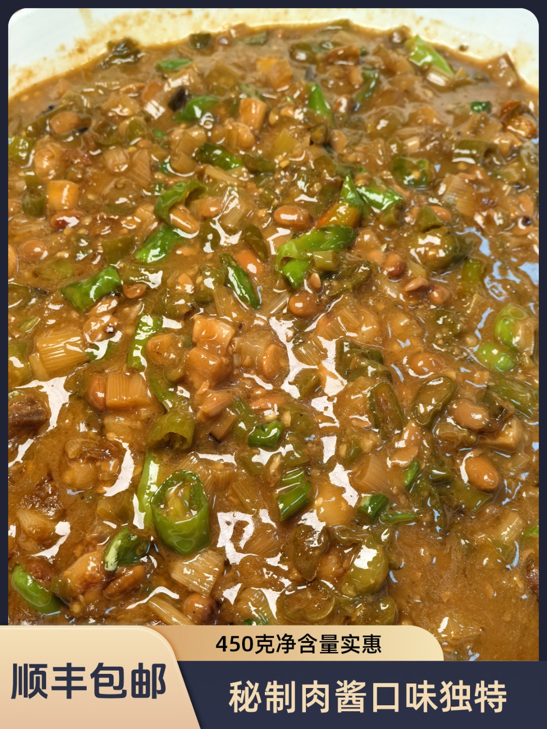 顺丰包邮-招牌-猪肉酱花生