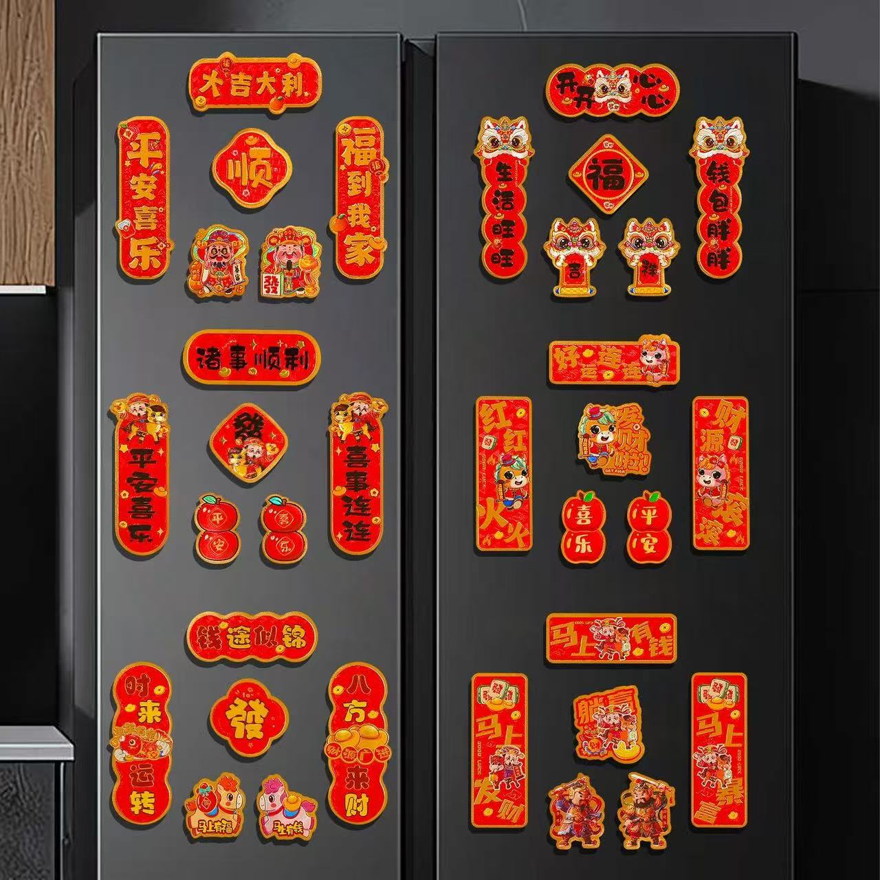 磁吸对联迷你版2026新年马年高颜值卡通3D冰箱贴创意过节布置新款