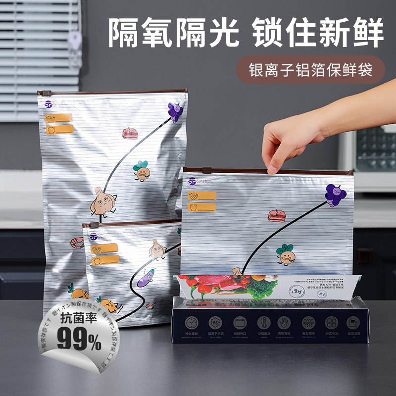 【Sungsa】冷冻肉专用铝箔保鲜袋食品级家用冰箱耐冷抗菌