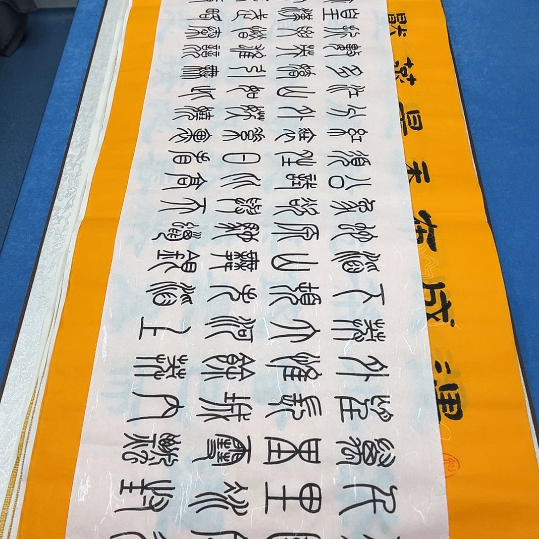 书法纯手写/假一赔万 朱素蓬老师