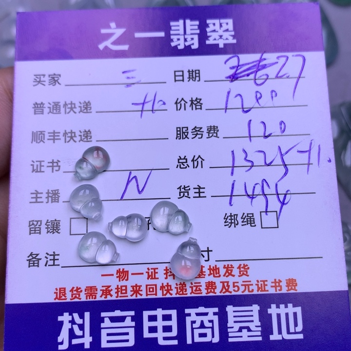 翡翠颈饰未镶嵌三*