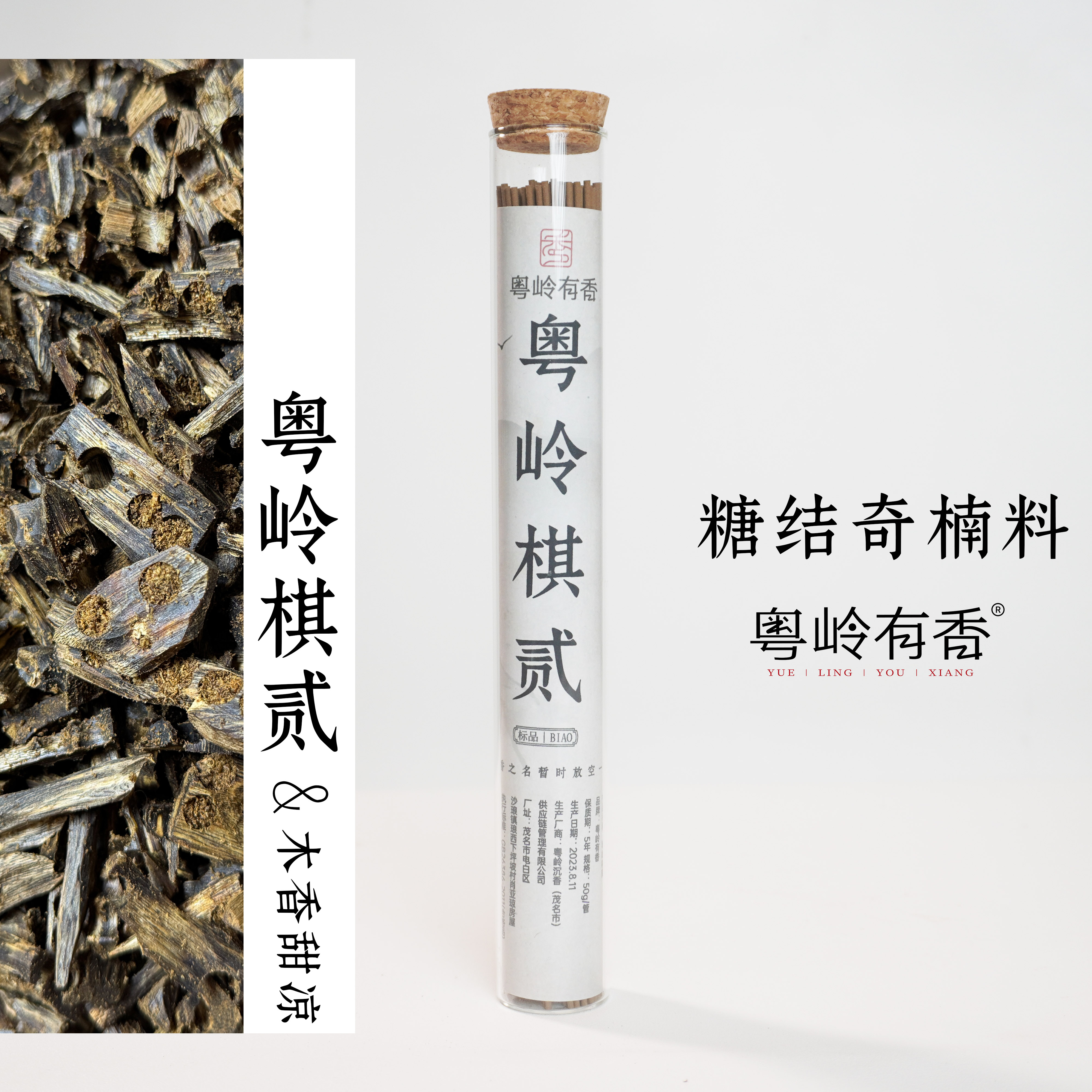 【粤岭棋贰】海南天然绿奇楠线香家用卧室伴睡香薰 20g