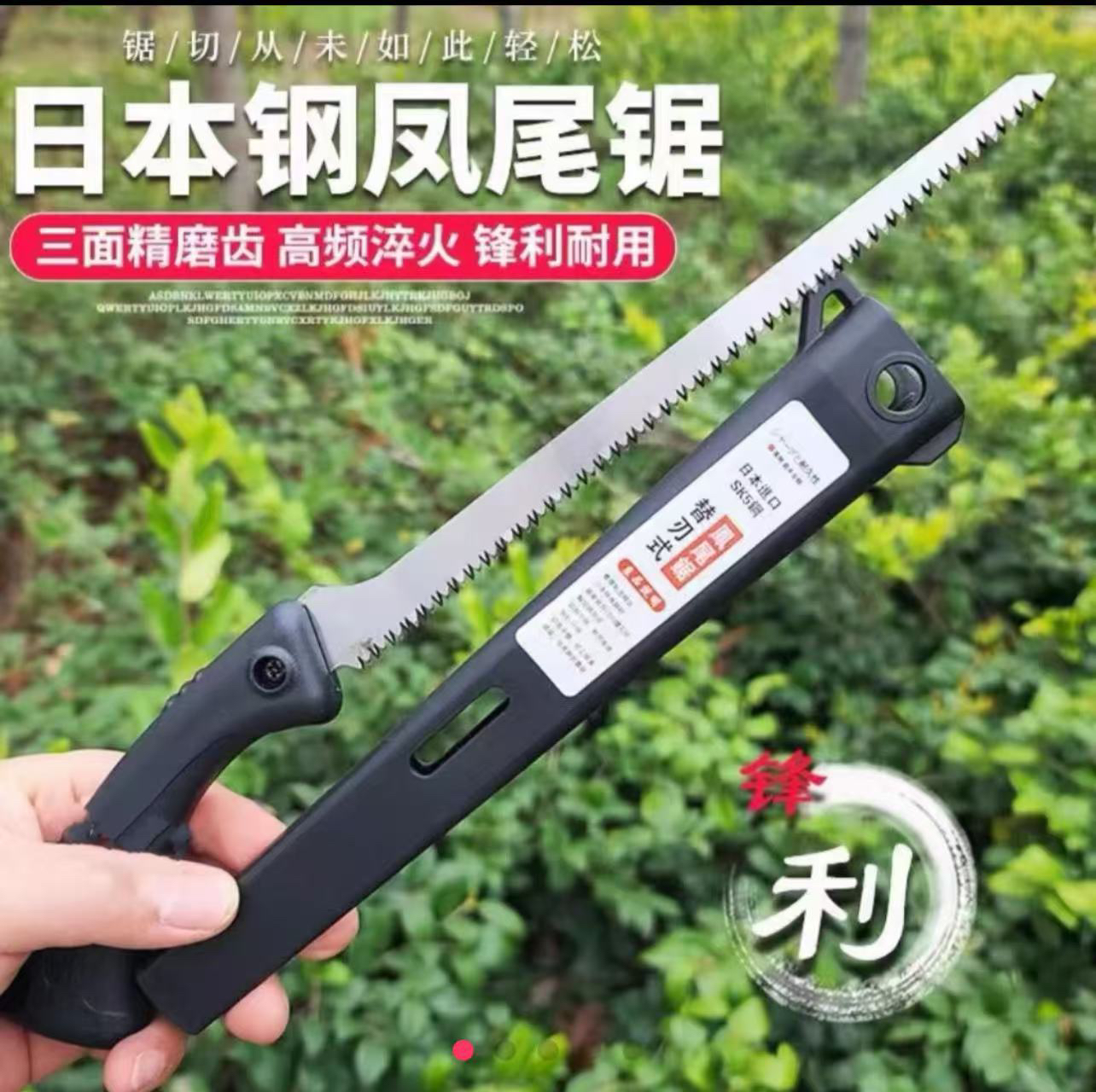 SK5钢凤尾锯细齿快速修枝锯盆景户外小手锯免磨木工锯耐用省力