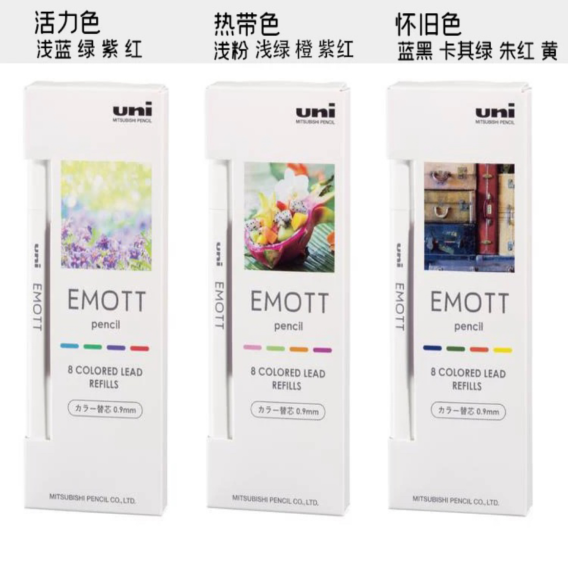 日本uni三菱emott彩色铅芯INS新款限定彩铅怀旧热带活力0.9mm现货