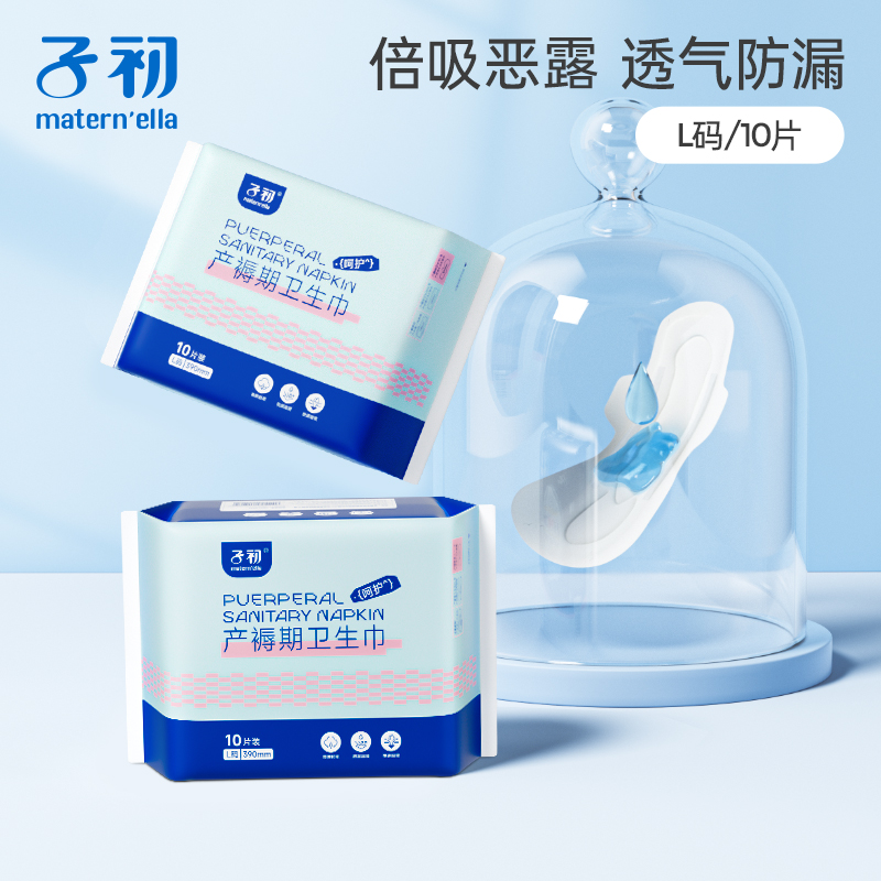 子初产妇产褥期卫生巾产后专用排恶露加长加大防漏大号