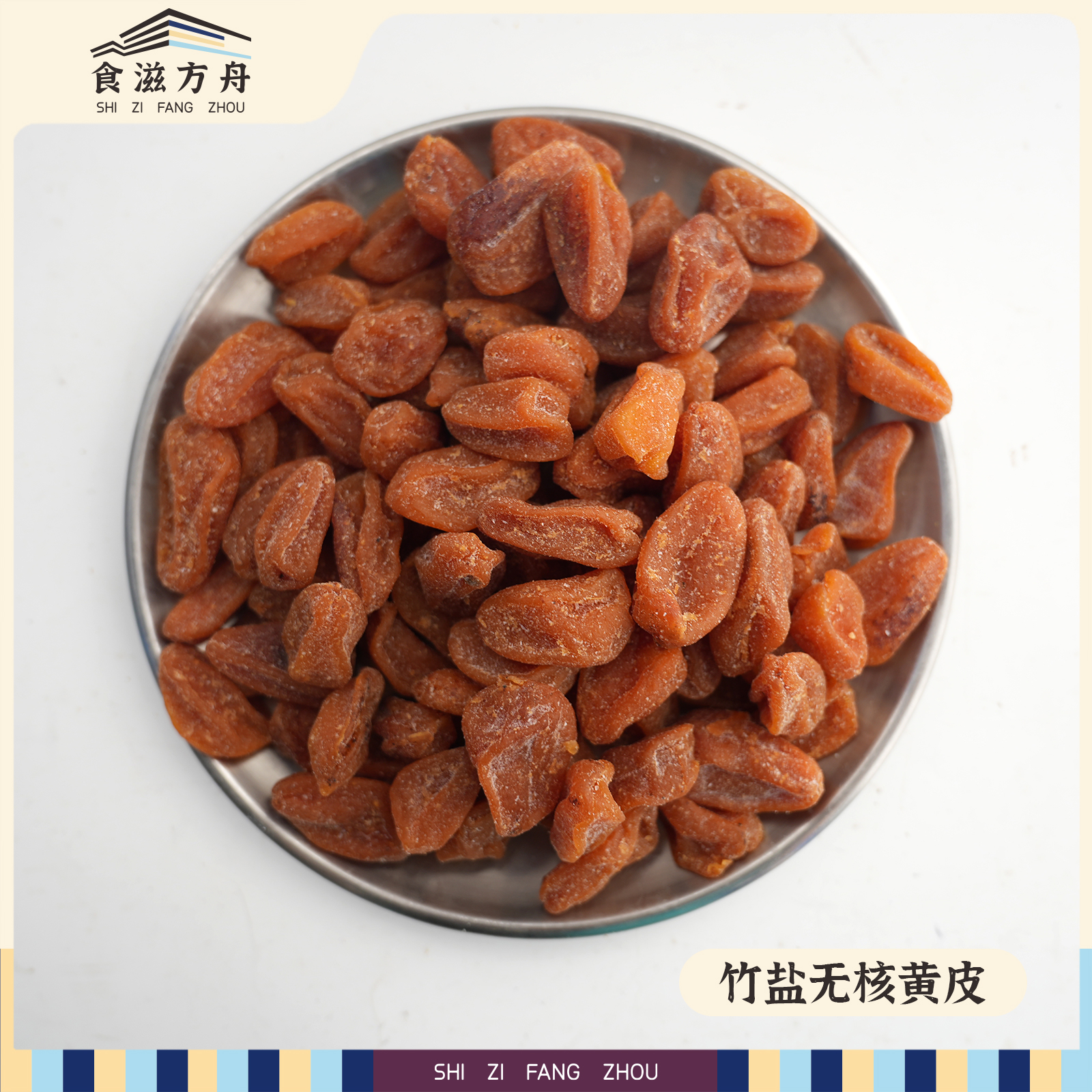 【赵麻麻精选】竹盐无核黄皮