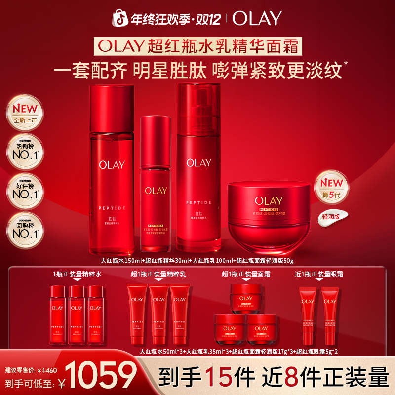 【超值爆款】OLAY玉兰油全新大红瓶水乳超红瓶面霜精华紧致保湿舒缓