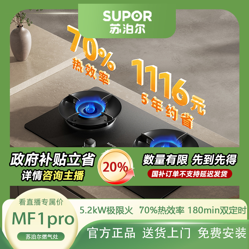 苏泊尔MF1pro家用猛火双定时灶具