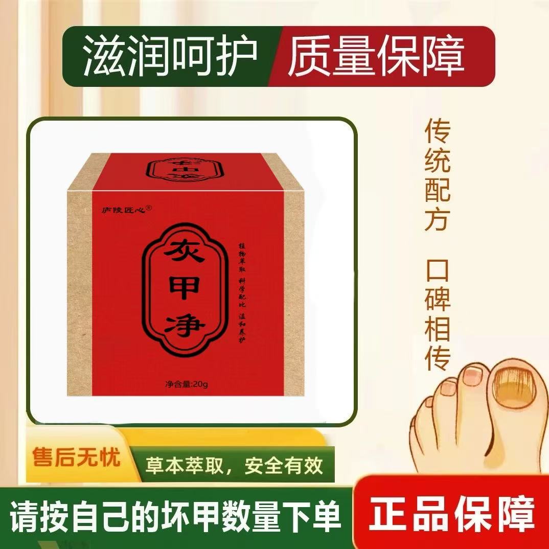 【官方正品】庐陵·匠心·膏 护理手足 深层抑菌膏