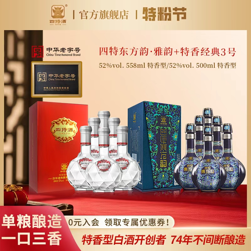 四特酒东方韵-雅韵整箱+特香经典3号整箱年终宴请囤货组52度500mL