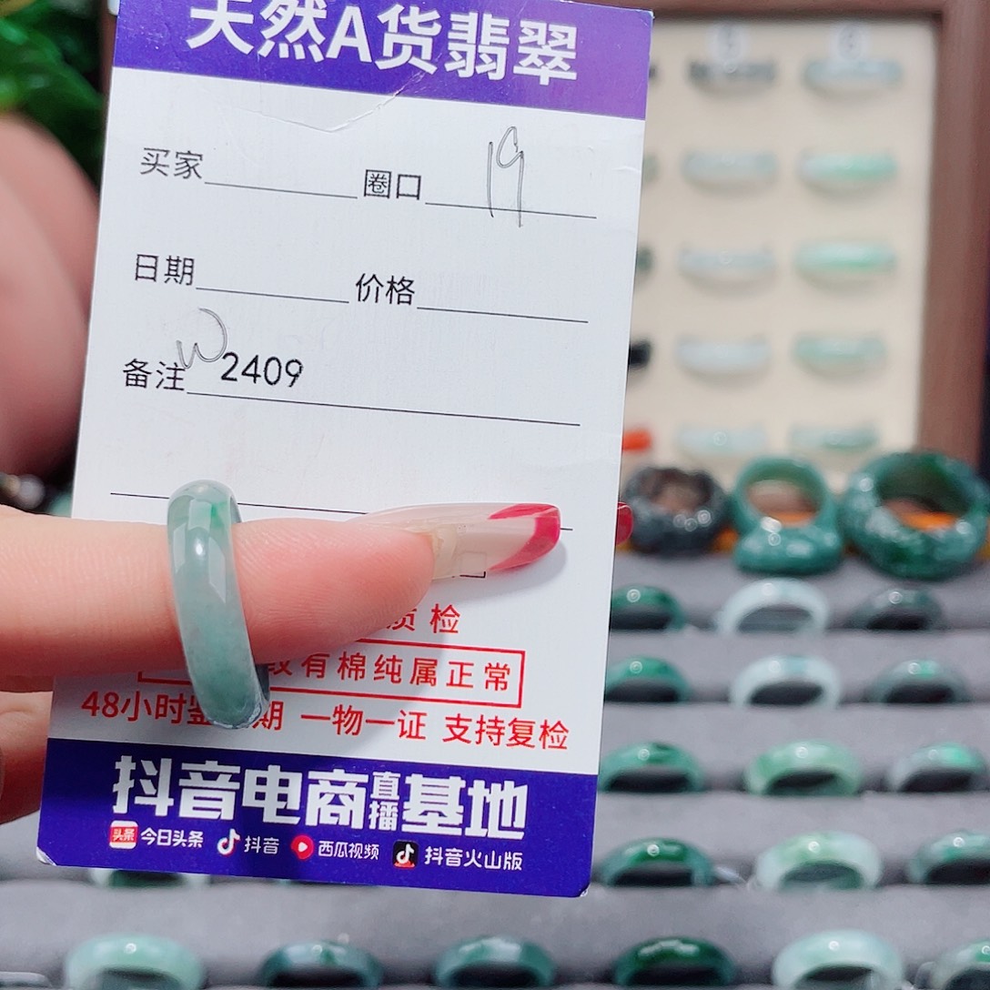 鸿***钓翡翠未镶嵌戒指W2409