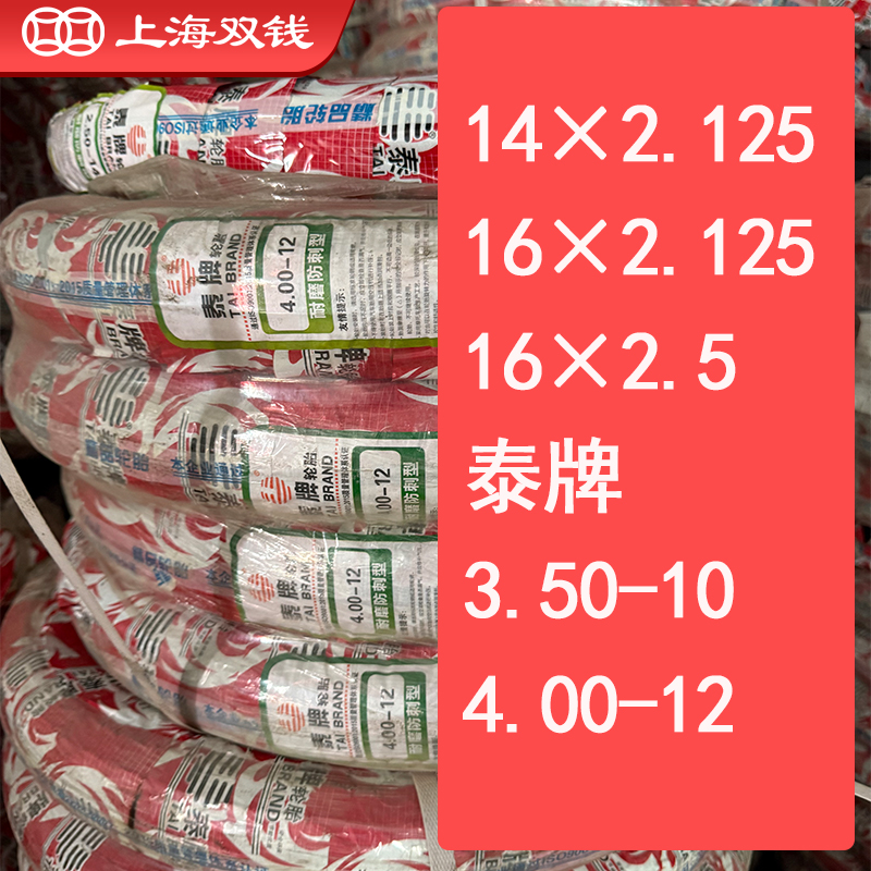 双钱轮胎14/16×2.125、16×2.50
