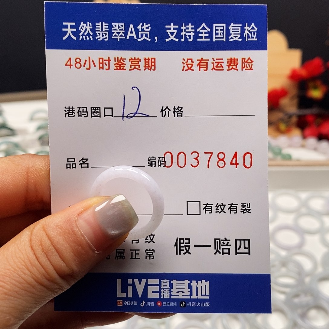 I***．翡翠未镶嵌戒指11117840