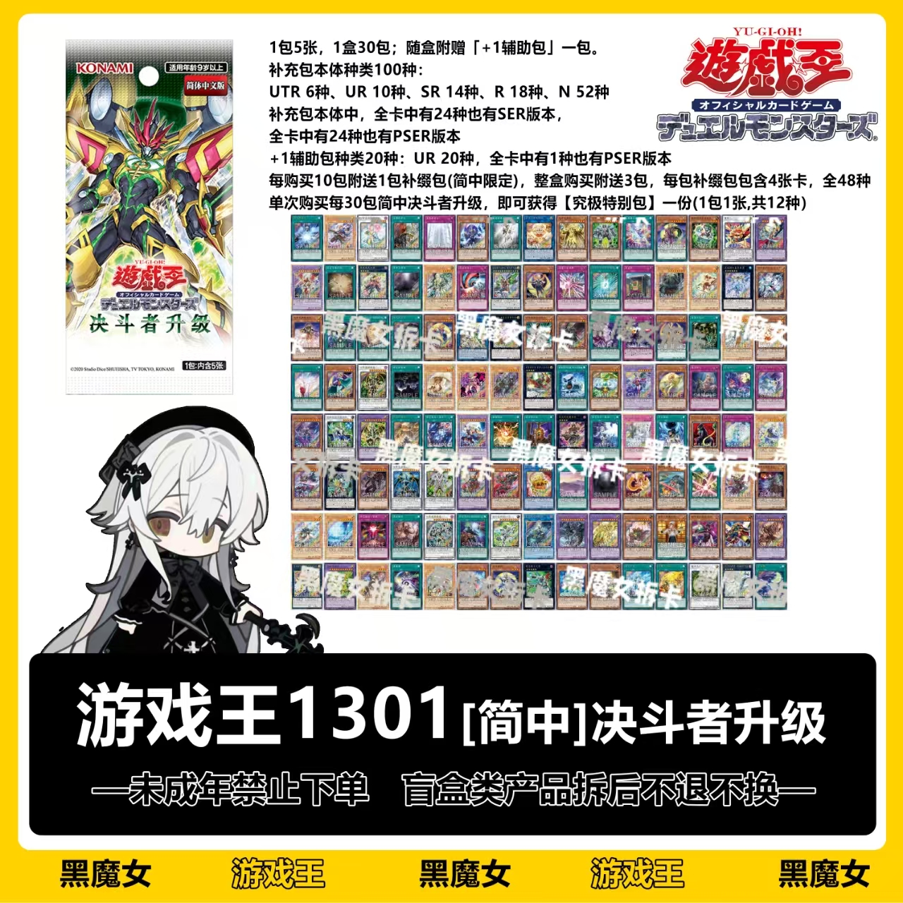 游戏王简中 1301 决斗者升级  卡牌【拆卡】