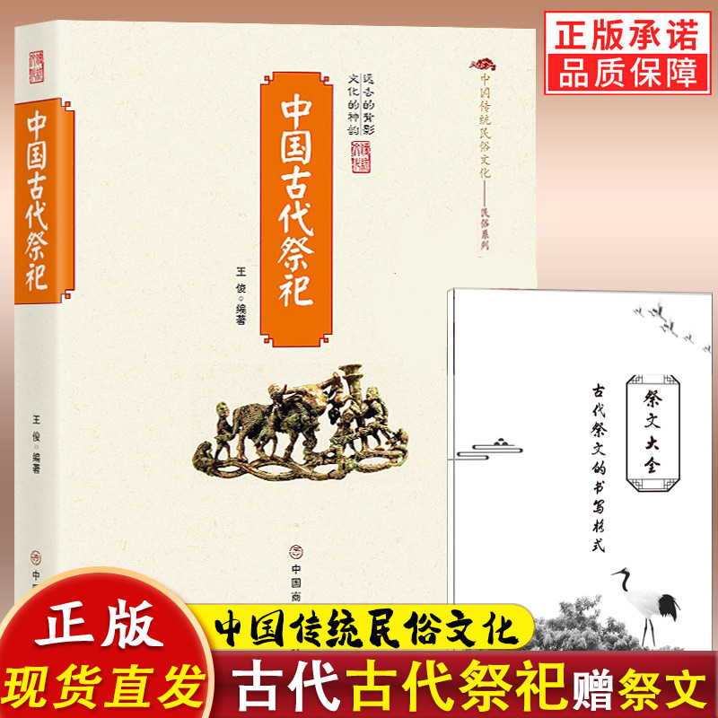 【赠祭文大全】中国古代祭祀 传统民俗文化书