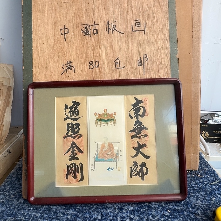 中古字画作品有磕碰瑕疵拍下看