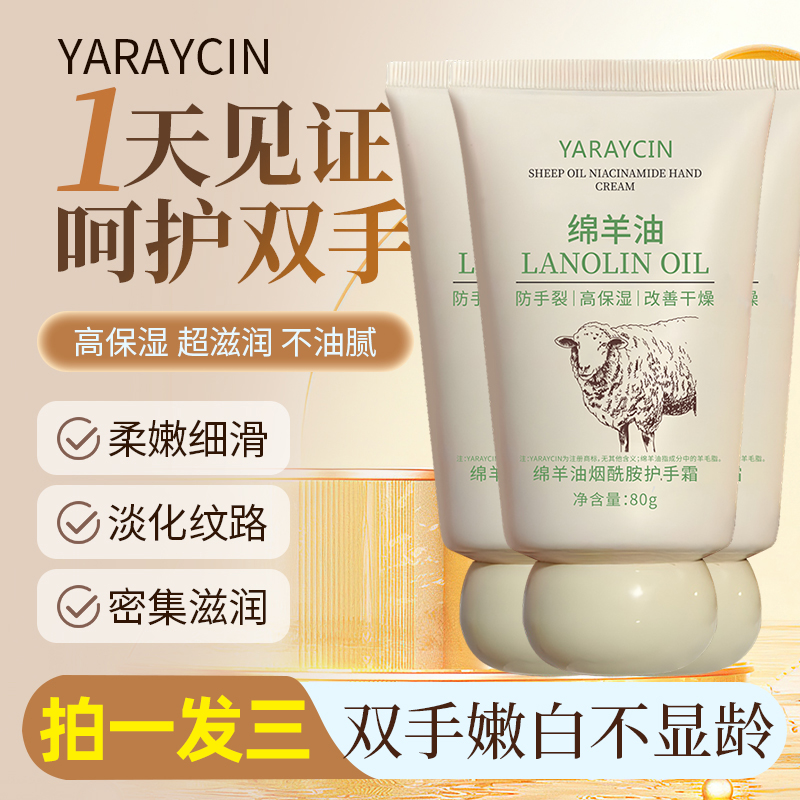 【拍一发三】绵羊油烟酰胺护手霜防干裂保湿滋润不油腻粗糙干燥手霜