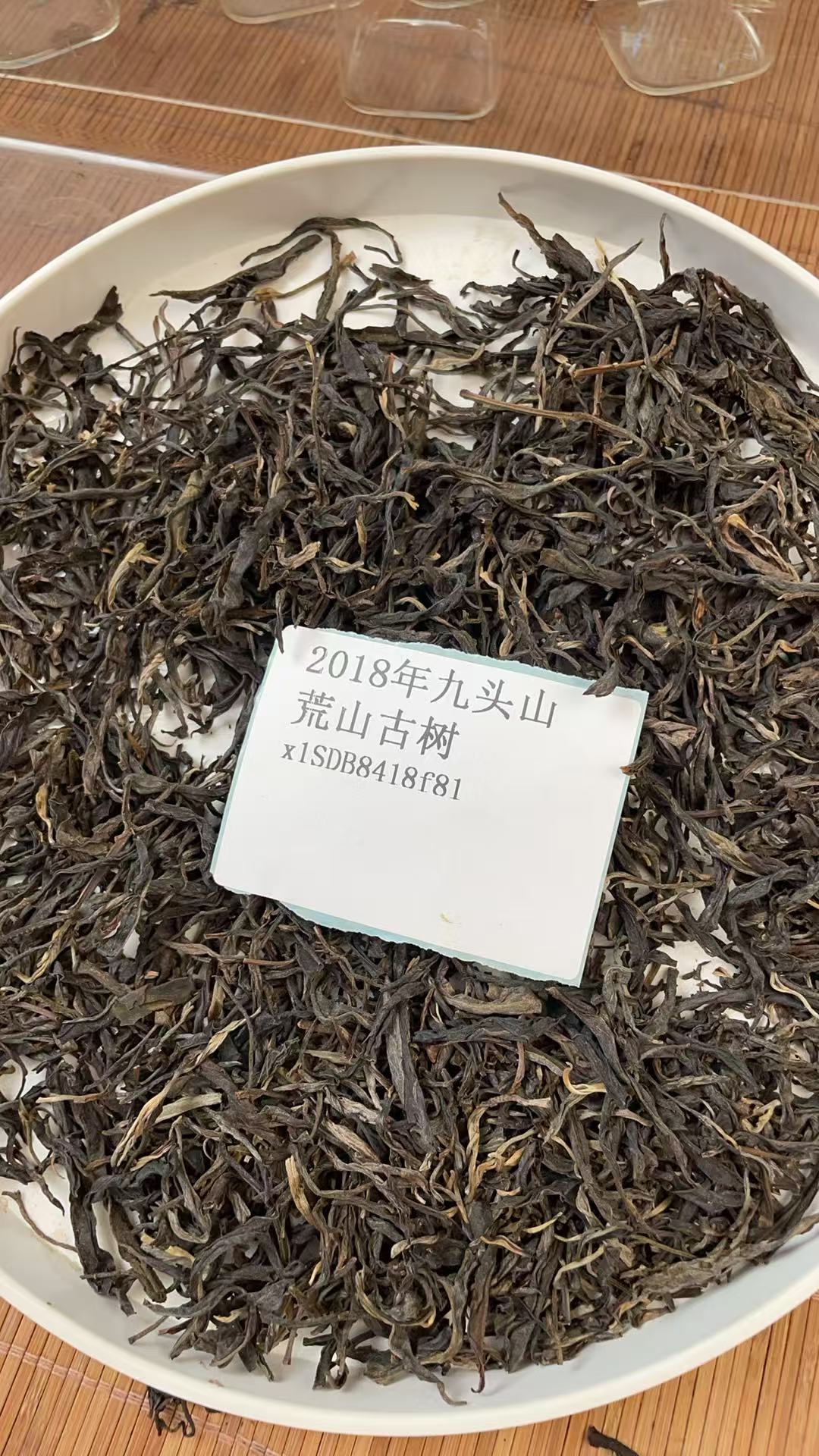 2018年九头山 荒山古树散茶x1SDB8418f81-833