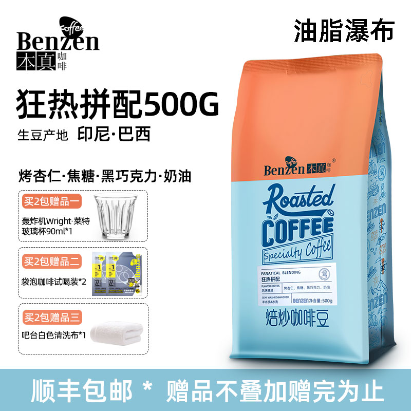 本真狂热拼配咖啡豆新鲜香浓意式美式油脂瀑布中深烘焙浓郁醇厚
