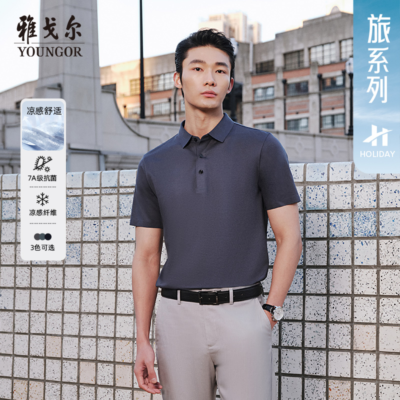 【凉感+抗菌】雅戈尔夏季新款男士Polo衫商务休闲纯色翻领T恤513125