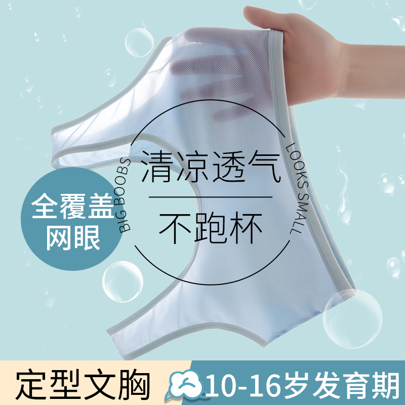 【10-16岁】二阶段透气固定胸垫初中学生内衣发育期女童少女孩文胸