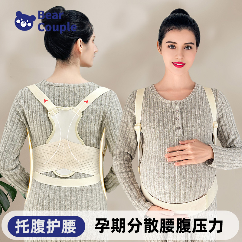 bearcouple孕妇托腹带孕中期孕晚期加宽高弹透气孕妇装防勒肚护腰
