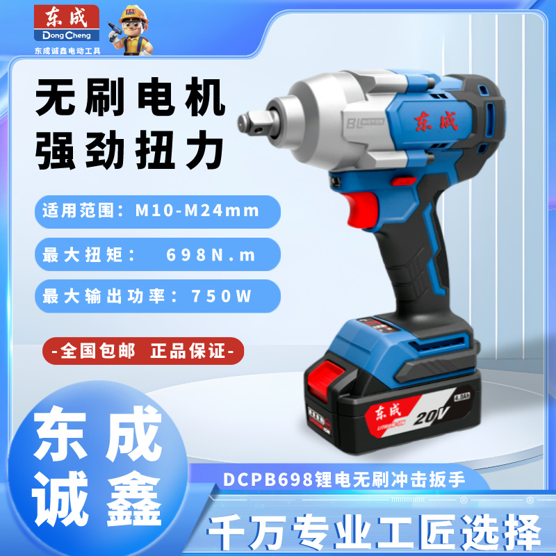 东成20VDCPB698无刷充电冲击扳手大扭力698牛米汽修架子工电风炮