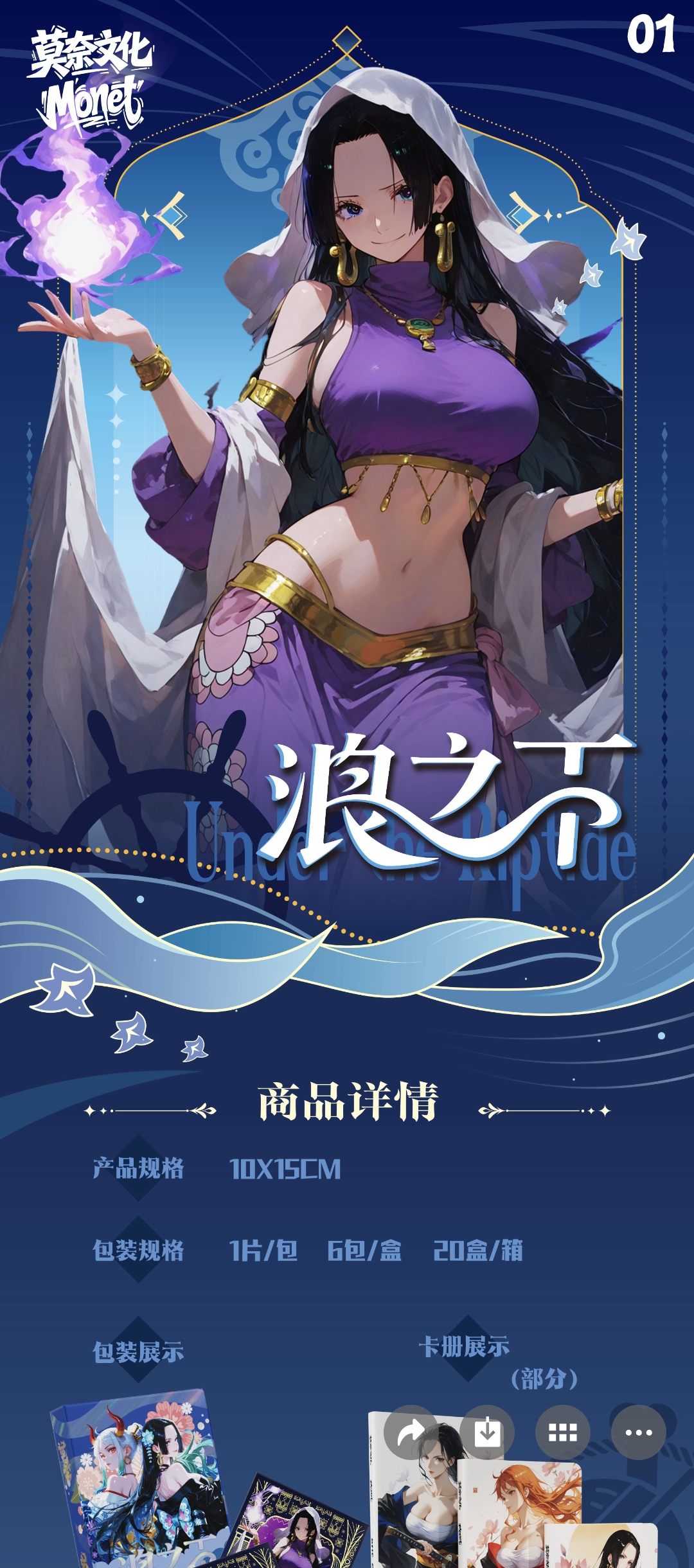 【海贼王】莫奈文化第一弹