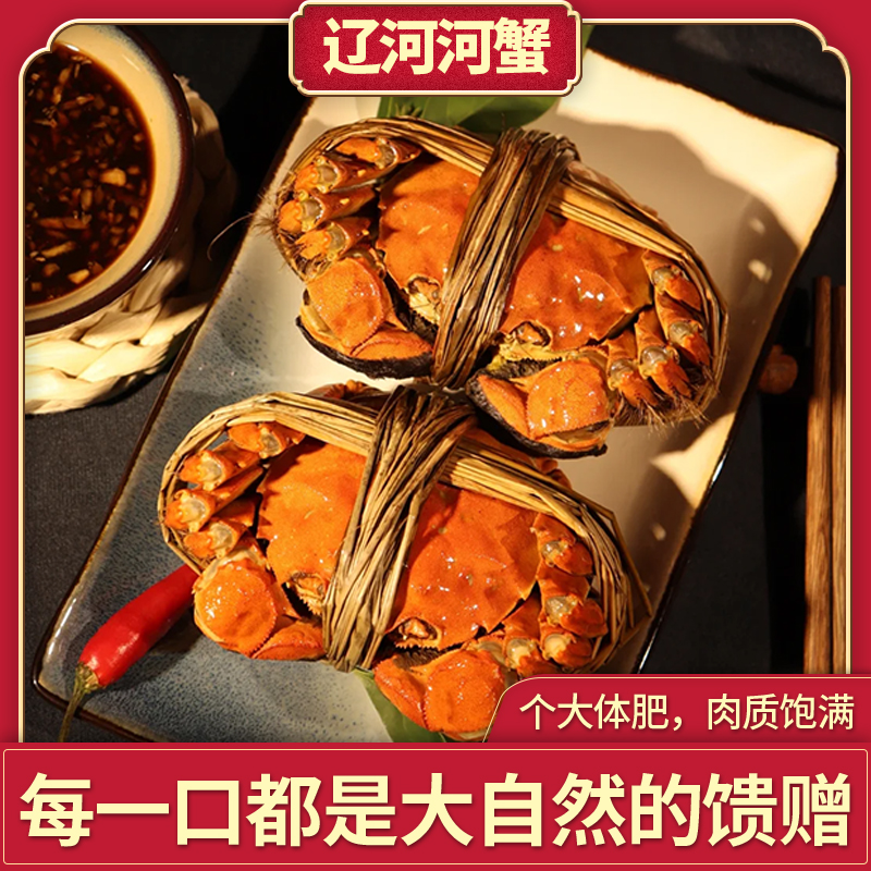 【活蟹】辽河河蟹【公母混】各半 2  两  半（8/12只） 绑腿发货