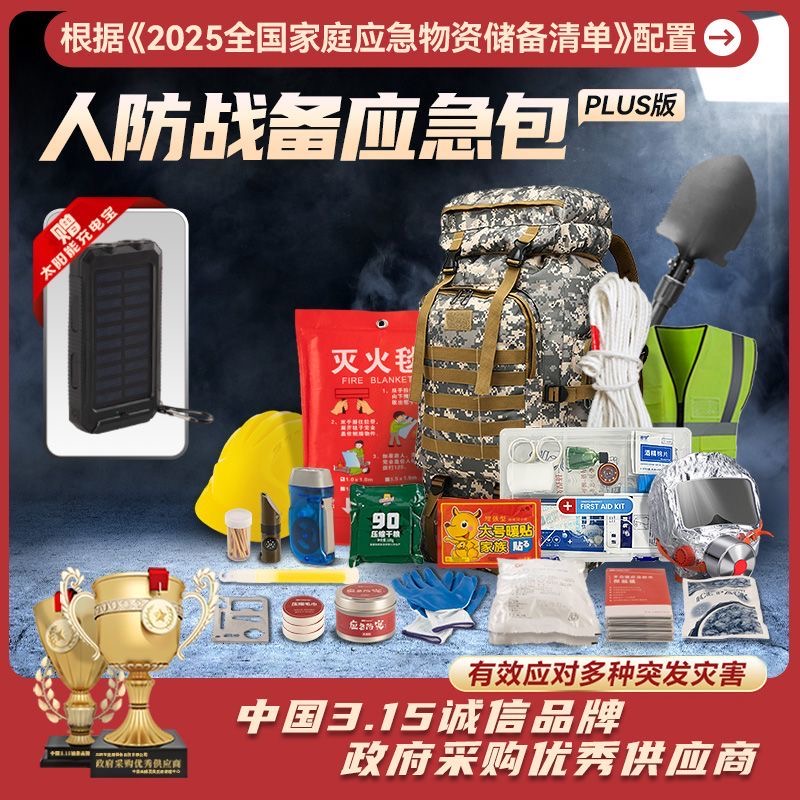 家庭应急物资储备包地震应急包救援包战争生存野外避难包末日装备